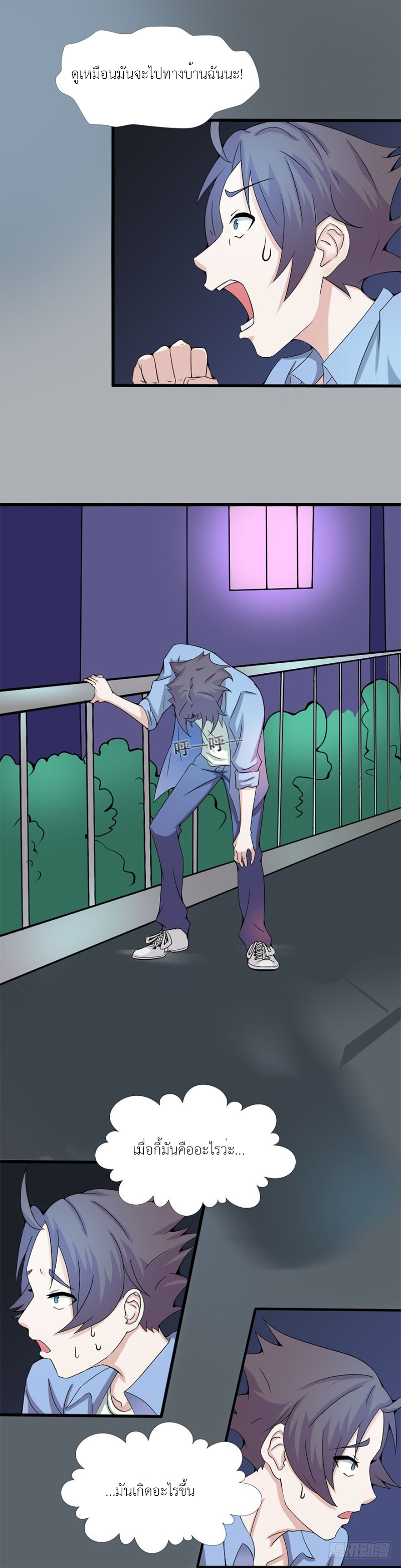 Abrí las puertas de el infierno ข้าเปิดแดนยมโลก ตอนที่ 2 หน้า 4