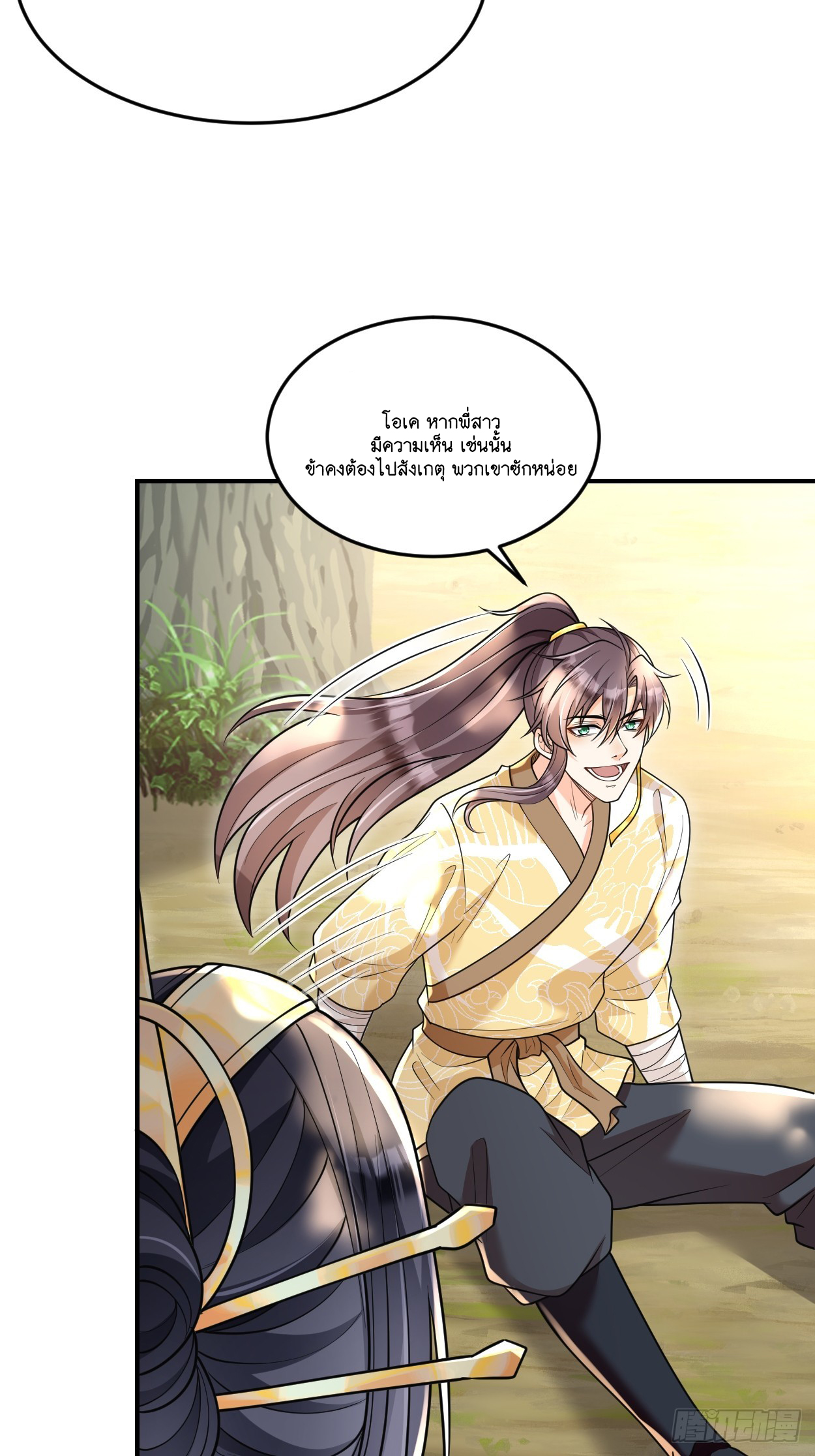 I Relied on Roasting to Be Body Cultivation Master ตอนที่ 11 หน้า 23