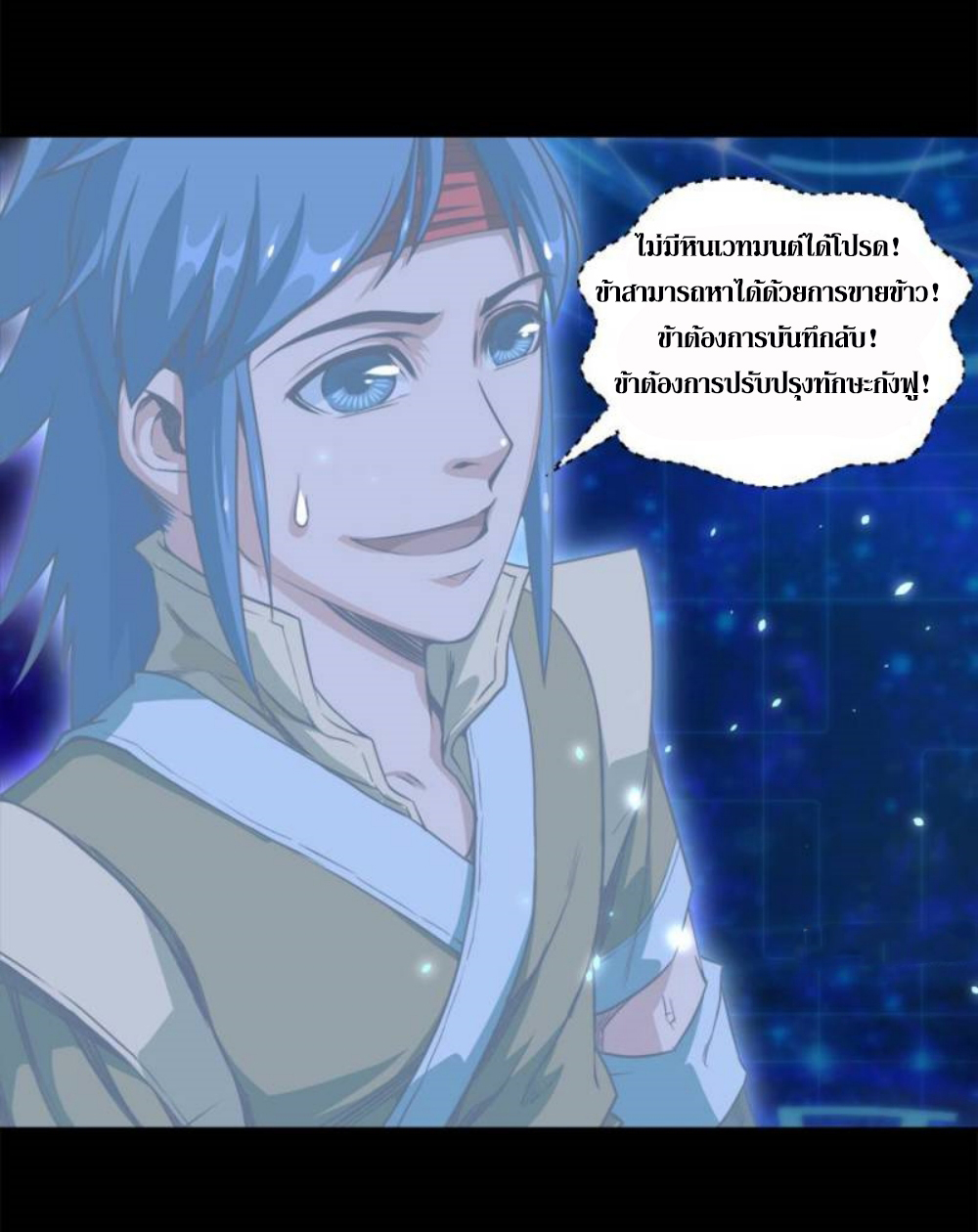 Doomed to be a king ตอนที่ 11 หน้า 19