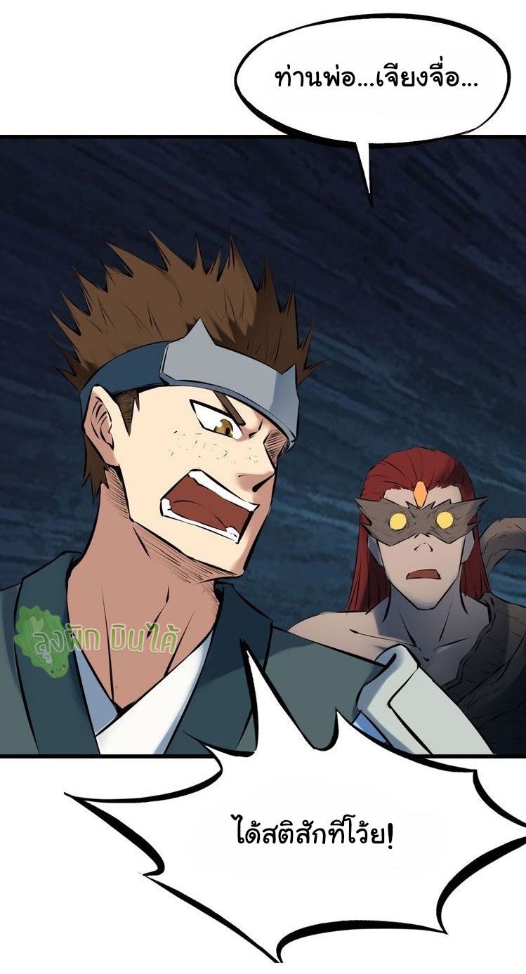 เลือดมังกร Bloodline of Dragons ตอนที่ 5 หน้า 50