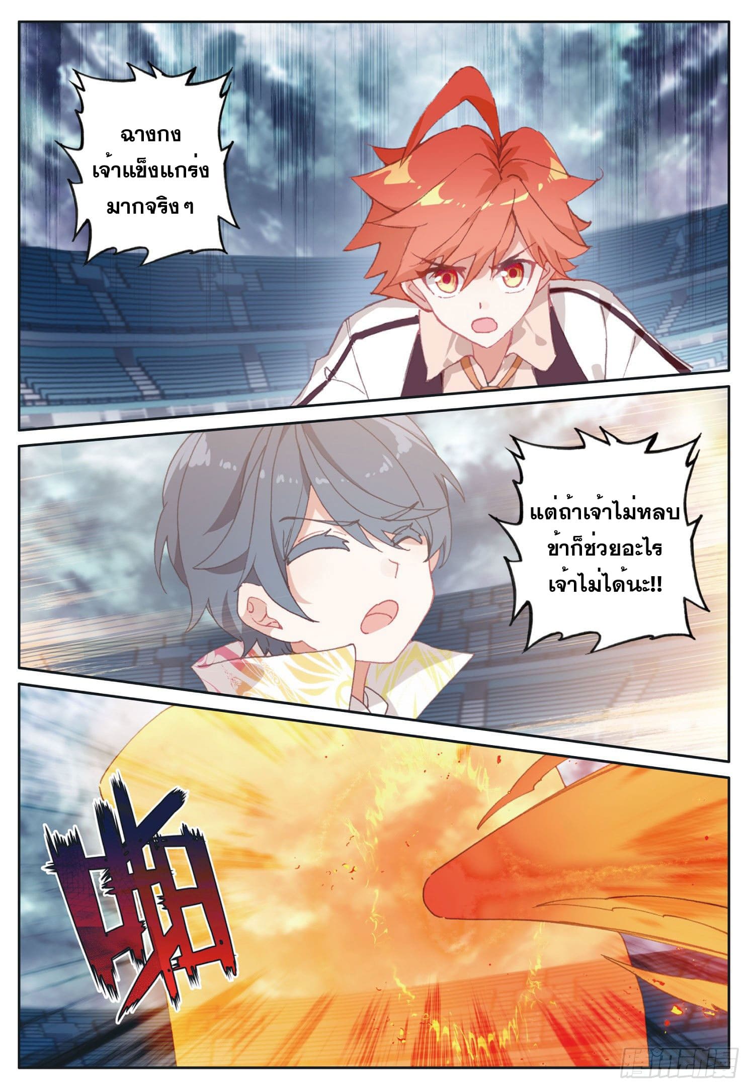 Child of light บุตรแห่งแสง ตอนที่ 12 หน้า 13