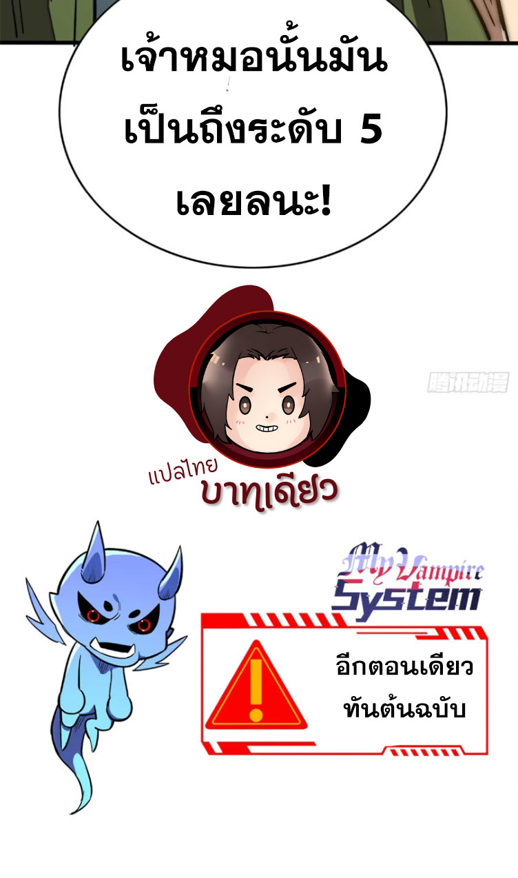 โลกเหนือธรรมชาติ! ฉัน... กลายเป็นแวมไพร์งั้นเหรอ!? ตอนที่ 5 หน้า 48