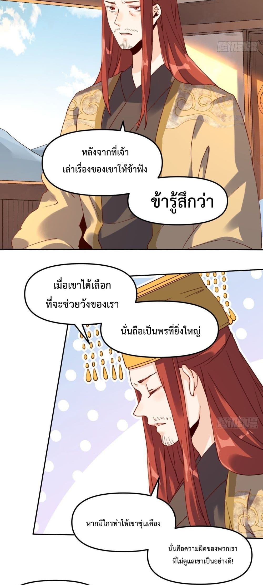 กลายเป็นว่าข้าคือจอมยุทธ์ผู้ยิ่งใหญ่ ตอนที่ 19 หน้า 5