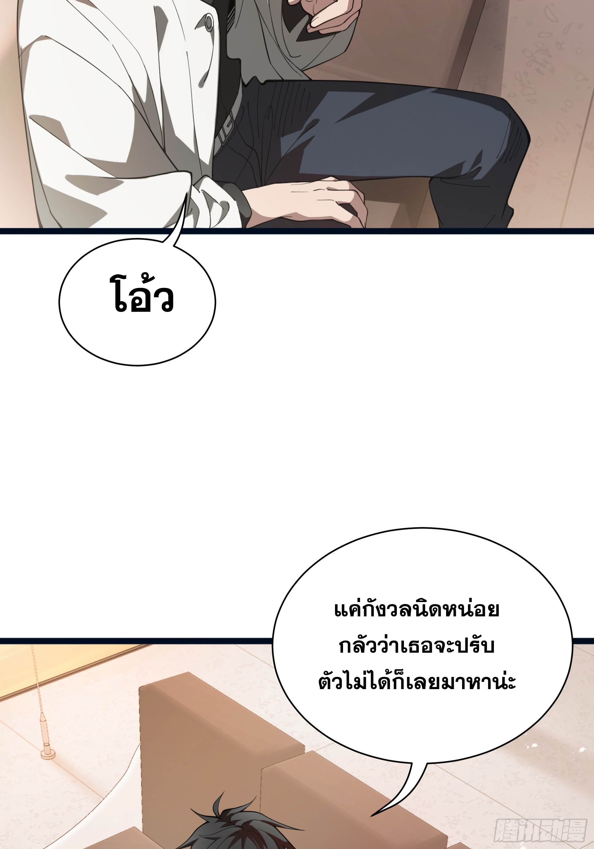 ข้าทำสัญญากับตัวเอง - I Contract Myself ตอนที่ 3 หน้า 53