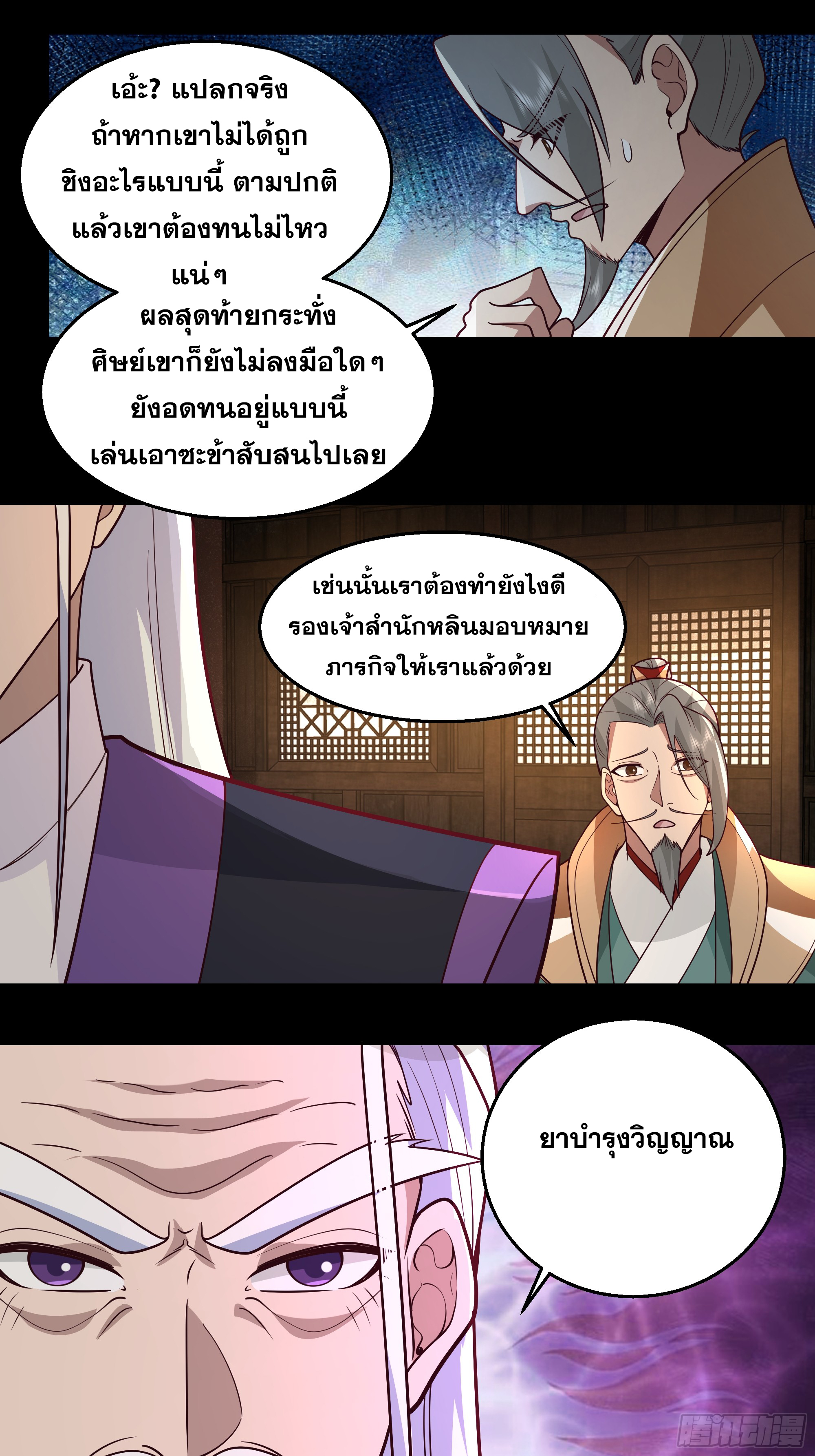 เซียนกระบี่พลังนิวเคลียร์(การ์ตูน) ตอนที่ 11 หน้า 25