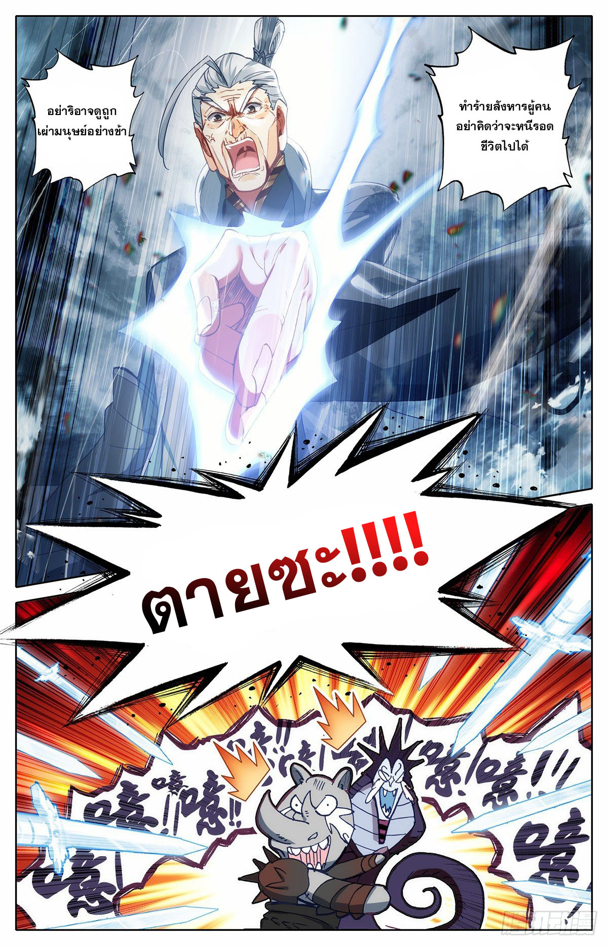 Azure Legacy (ทันจีน) ตอนที่ 113 หน้า 9