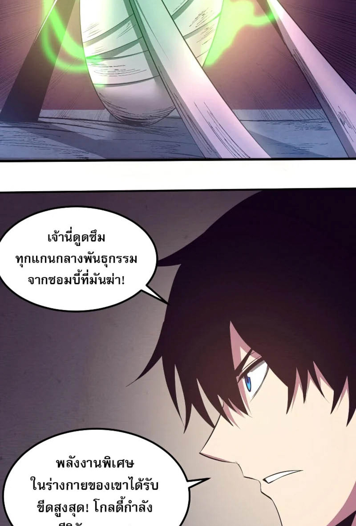 The Frenzy Of Evolution ตอนที่ 34 หน้า 28