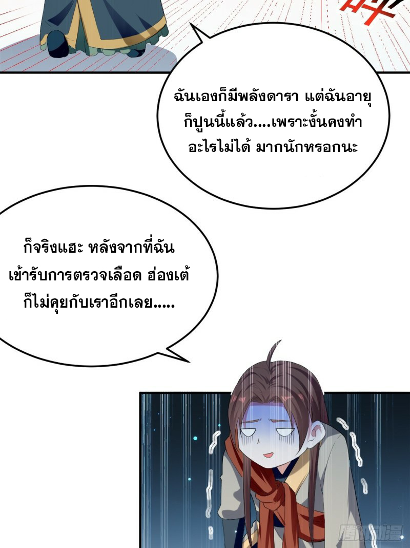 The ultimate son-in-law from different world ตอนที่ 79 หน้า 12
