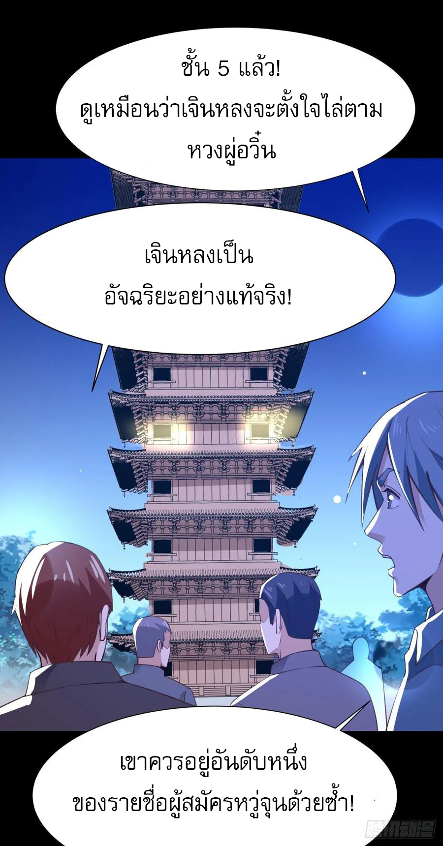 Rebirth City Deity - การเกิดใหม่ของเทพเซียนแห่งนคร ตอนที่ 7 หน้า 13