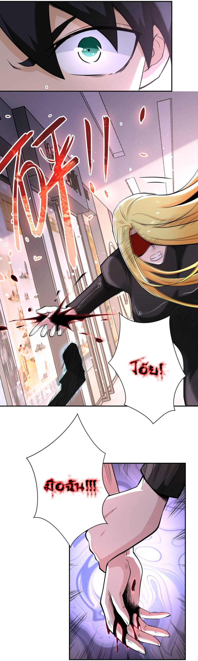 Apocalyptic Super System ตอนที่ 128 หน้า 8