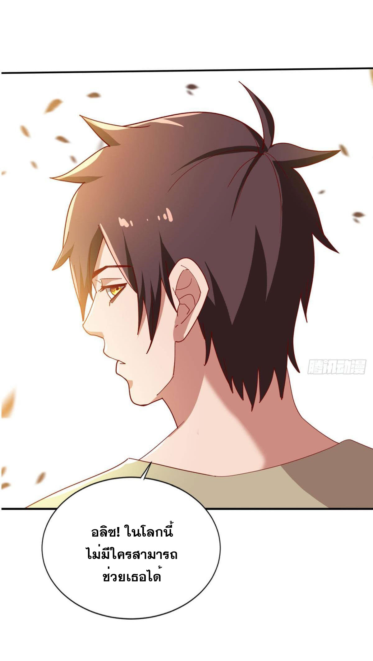 แก้วิกฤตแห่งสวรรค์ ตอนที่ 29 หน้า 13