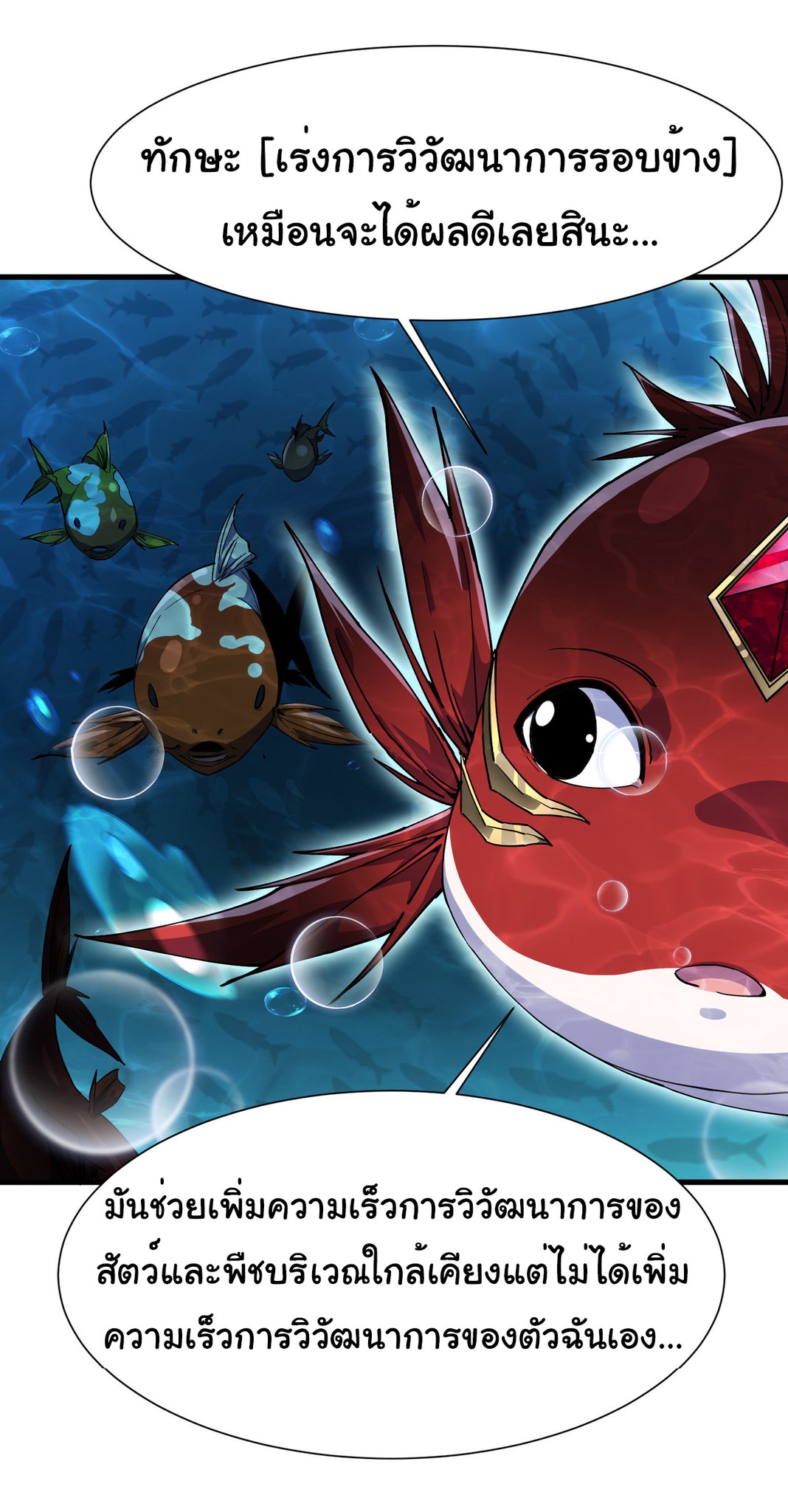 เริ่มต้นวิวัฒนาการจากปลาคาร์พสู่มังกร! ตอนที่ 5 หน้า 38