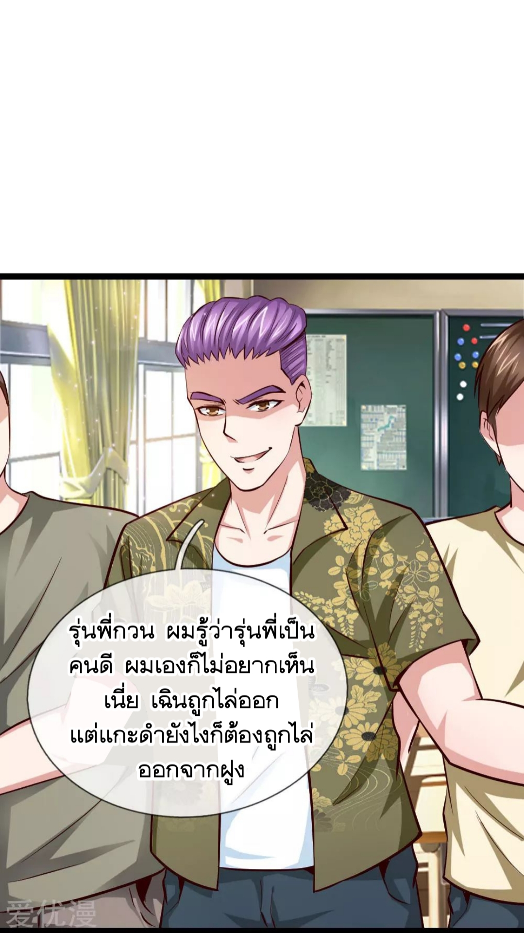 สุดยอดปรมาจารย์มีด ตอนที่ 55 หน้า 20