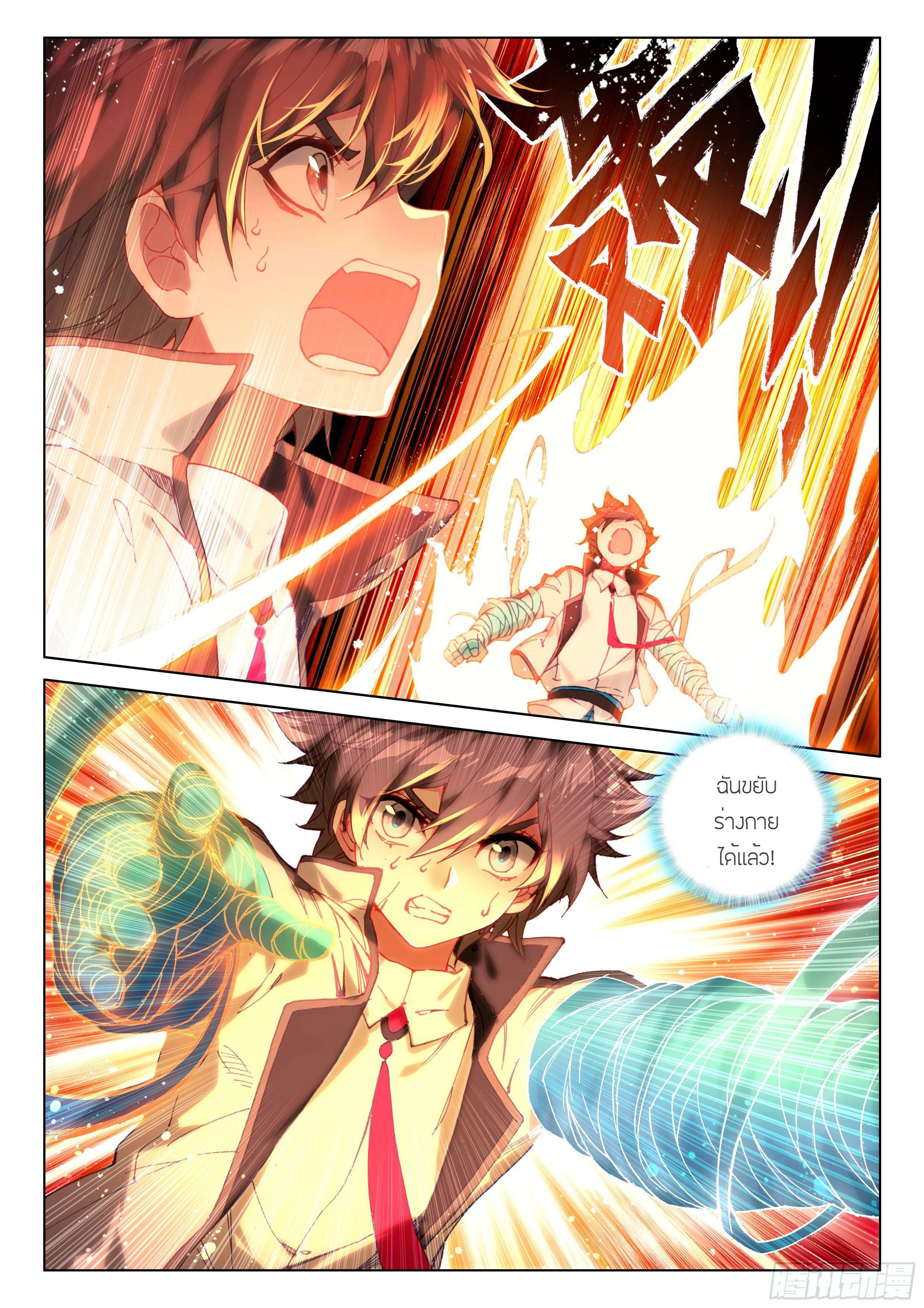 Soul Land IV – The Ultimate Combat มหาศึกการต่อสู้ ตอนที่ 22 หน้า 12