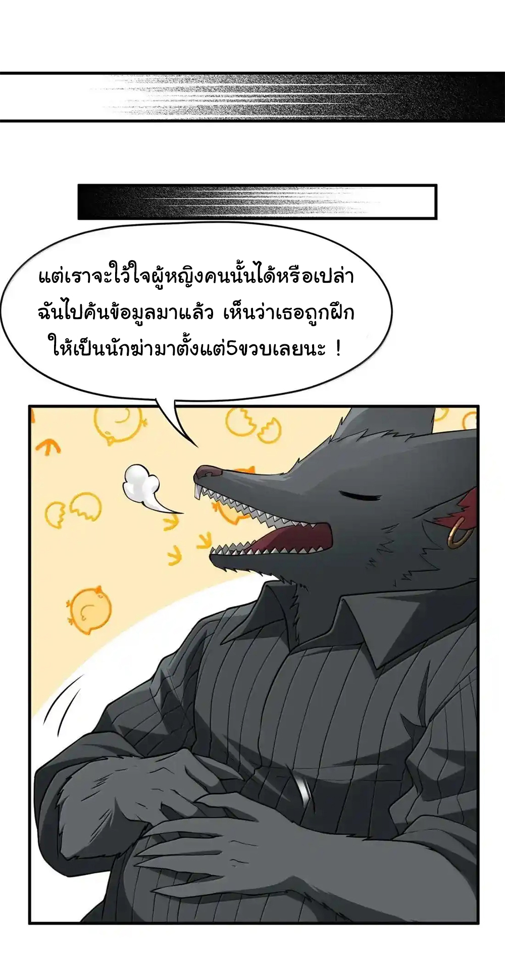 อัจฉริยะสุดชั่วร้ายสายแปรธาตุ ตอนที่ 25 หน้า 34