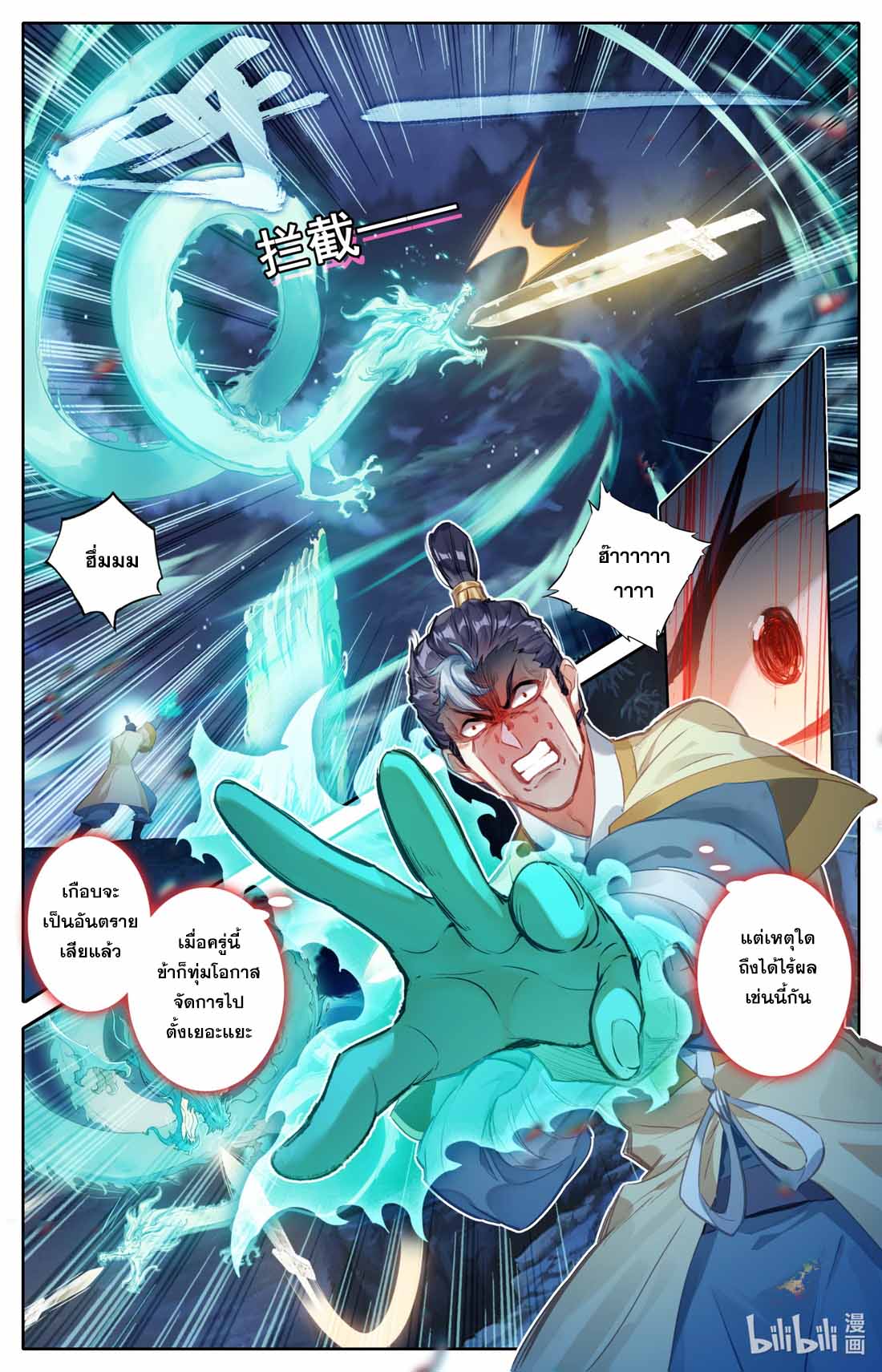 A record of a mortal's journey to immortality(ทันจีน) ตอนที่ 84 หน้า 4