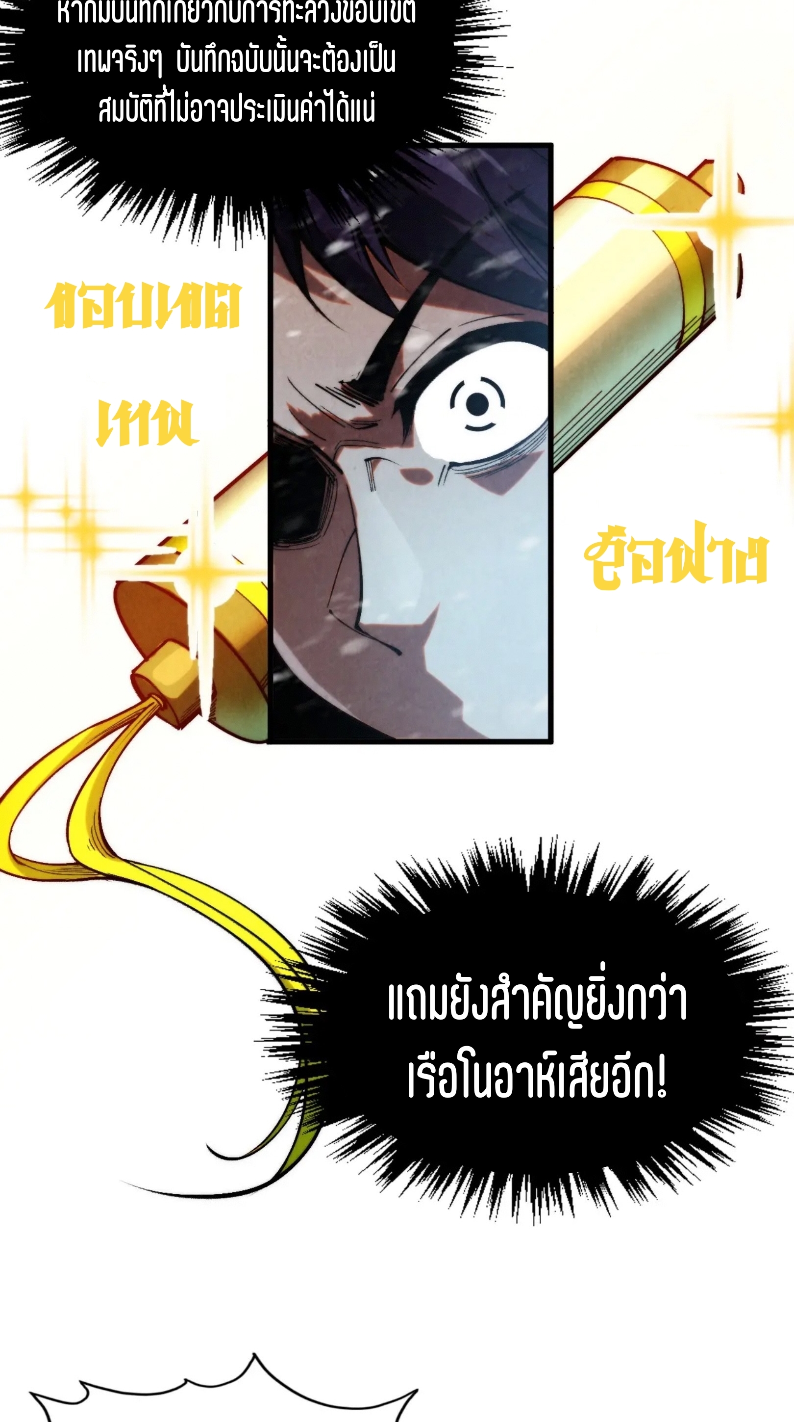 มหาเทพนิรันดร์กาล ตอนที่ 240 หน้า 57