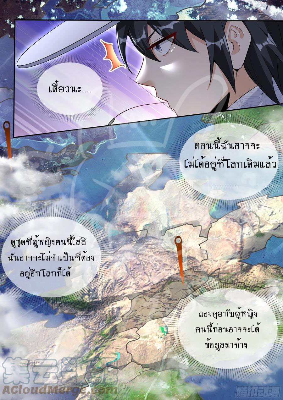 ข้าคือนักธุรกิจต่างโลก ตอนที่ 6 หน้า 5