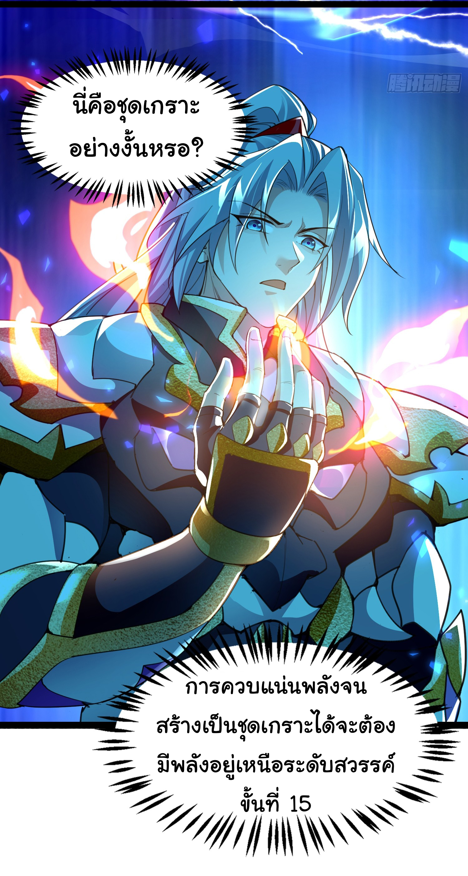 My Seven Sisters Are Peerless พี่สาวทั้ง 7 ของฉันไ่ม่มีใครเทียบได้! ตอนที่ 22 หน้า 13
