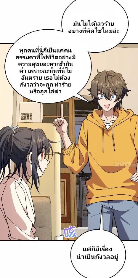 ภรรยาของผมเป็นเทพเซียนที่อยู่มานับพันปี ตอนที่ 11 หน้า 41