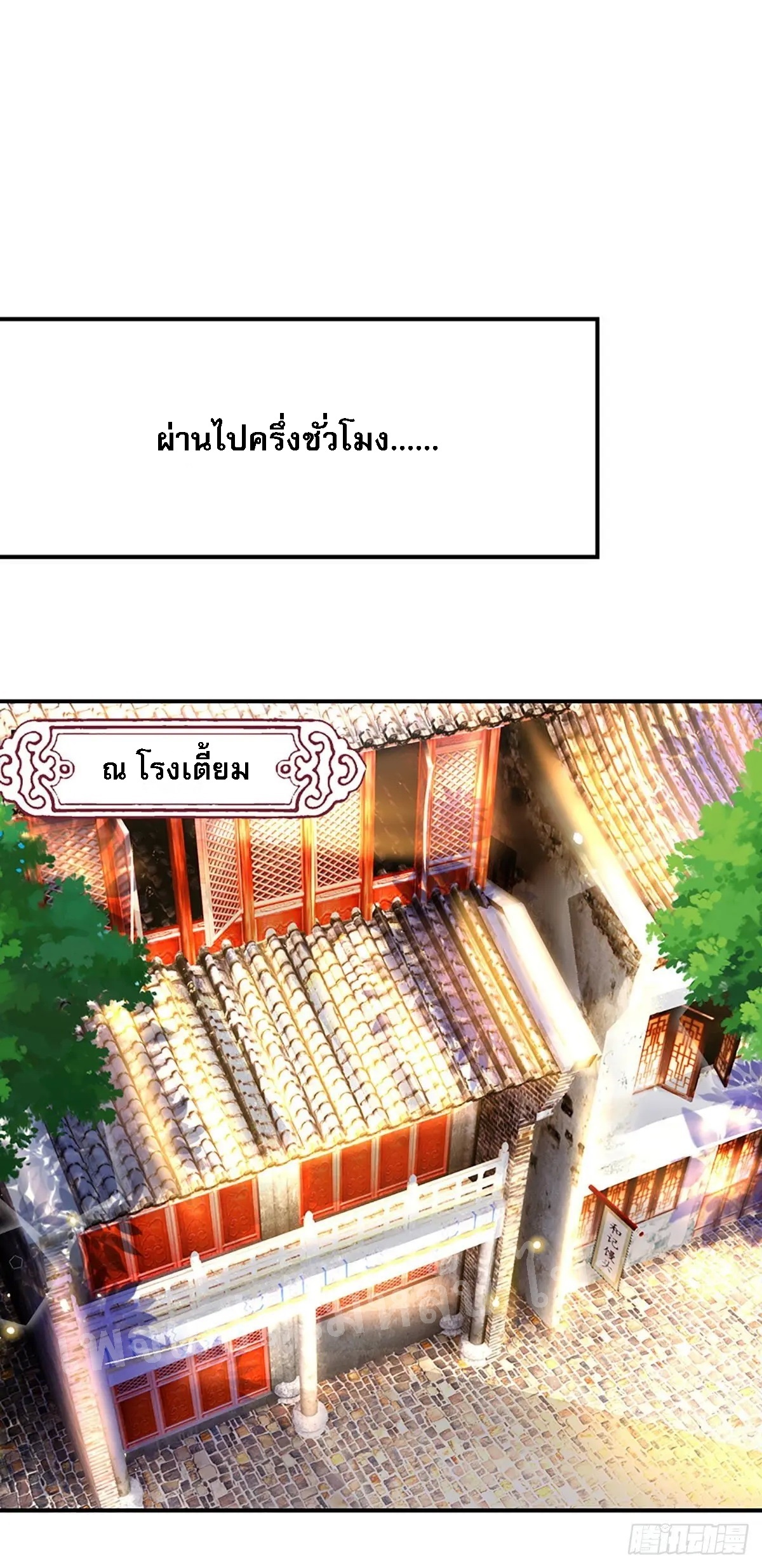 ราชันย์เทพยุทธ์มังกรผงาดฟ้า ตอนที่ 36 หน้า 19