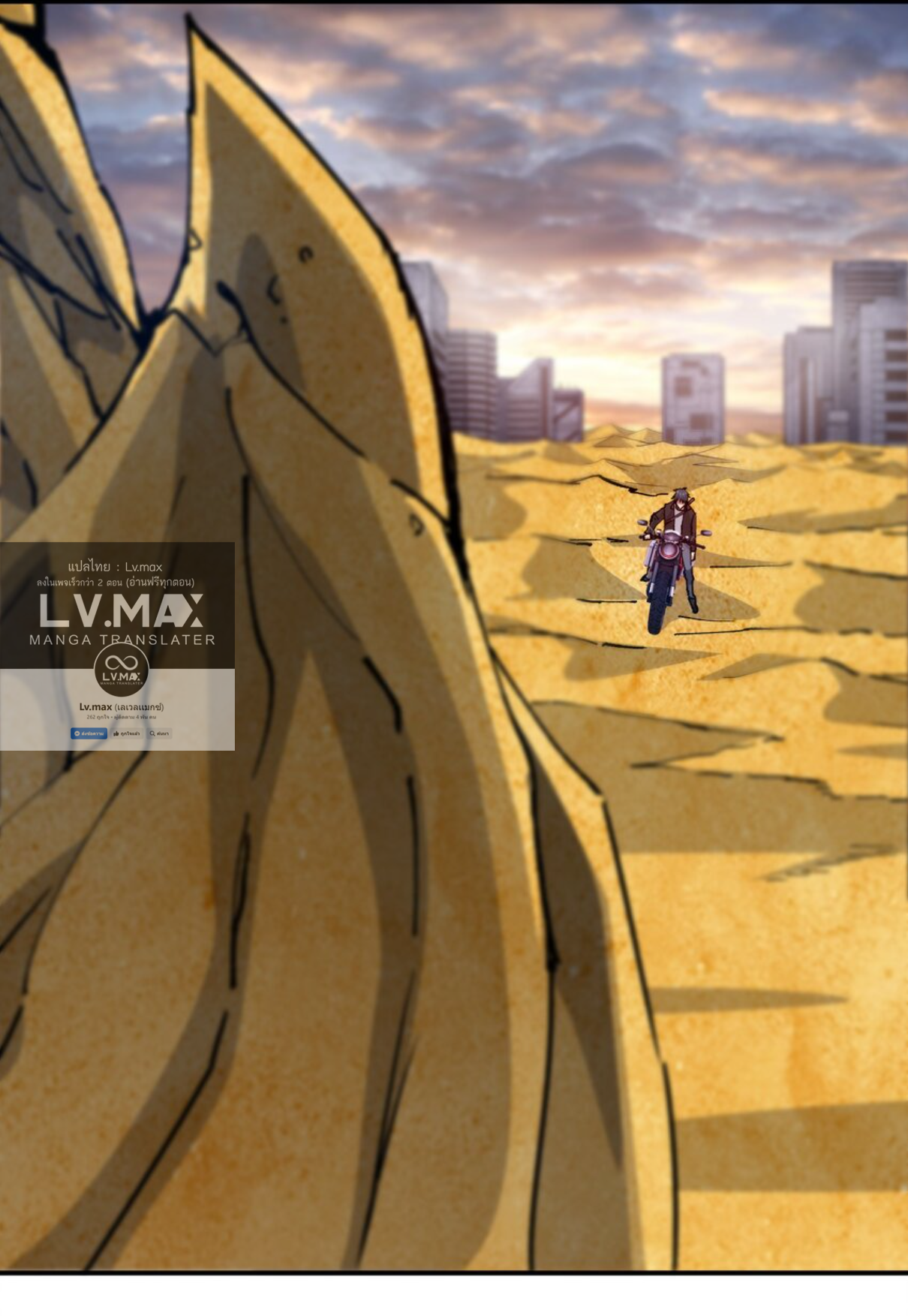 The Evolution ย้อนเวลากลับมาเพื่อกู้โลก ตอนที่ 11 หน้า 39