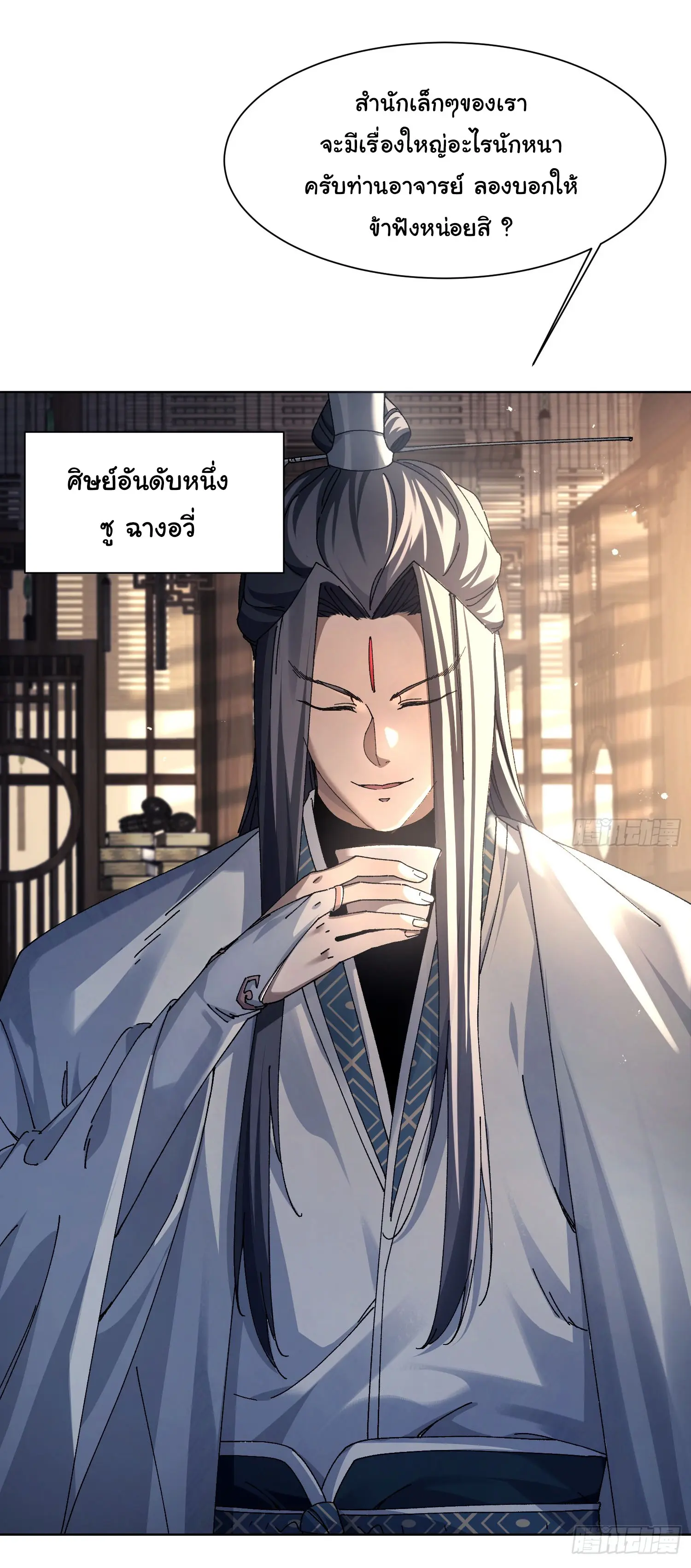 จะเป็นจักรพรรดิเทพมันจะยากซักแค่ไหน ? ( Don't Tell Me You Think Cultivating Immortality Is Difficult? ) ตอนที่ 1 หน้า 15