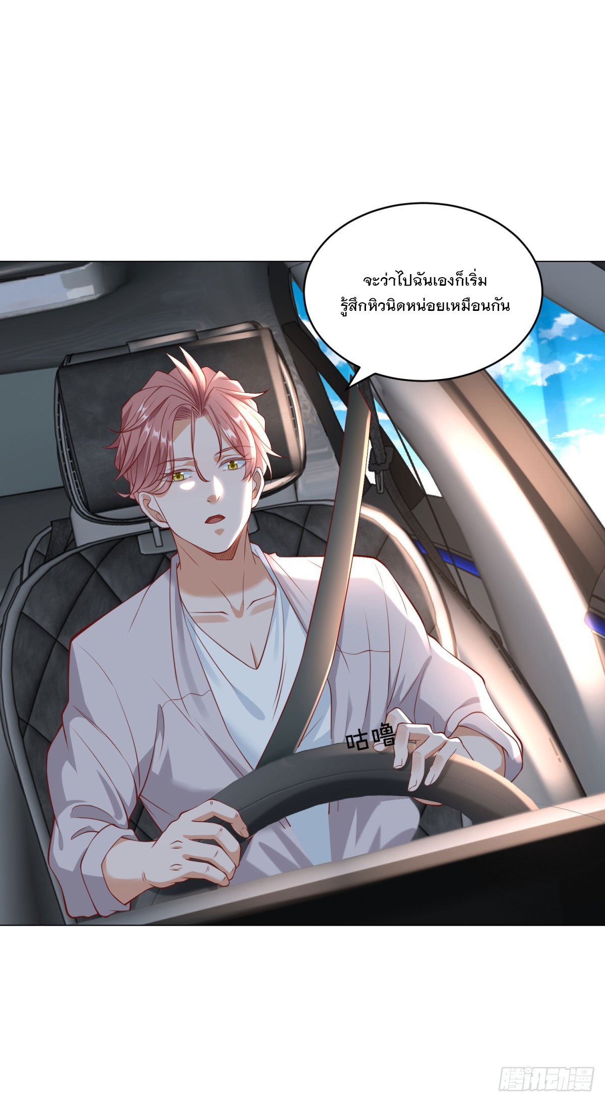 ฉันมีระบบเรียกรถในตำนานสุดเทพ ตอนที่ 19 หน้า 31