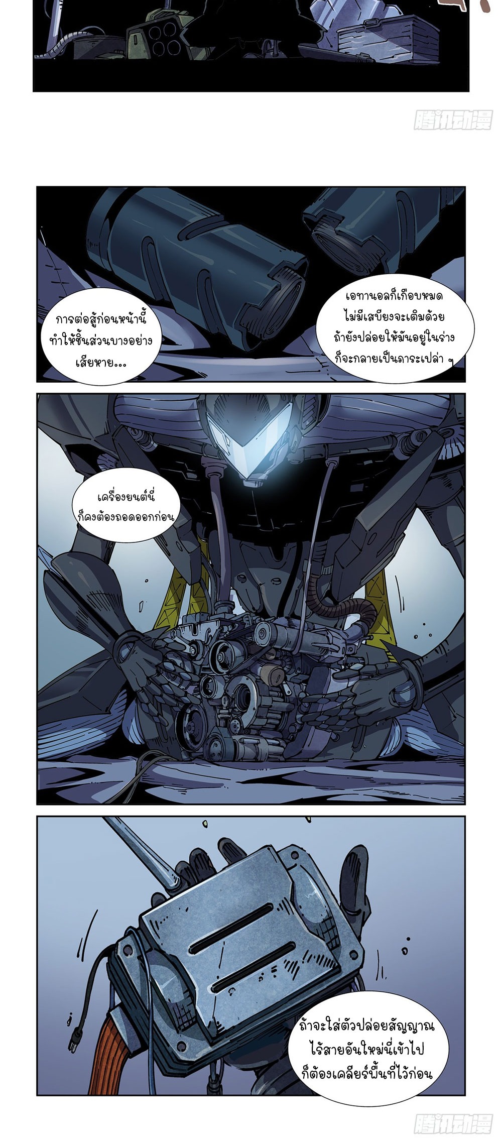 Legend of Cyber Heroes | ตำนานยุทธจักรไซเบอร์ ตอนที่ 50 หน้า 12