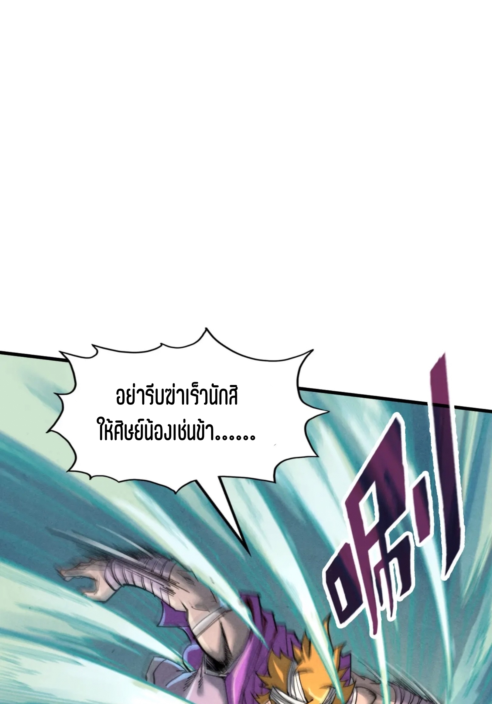 มหาเทพนิรันดร์กาล ตอนที่ 145 หน้า 23