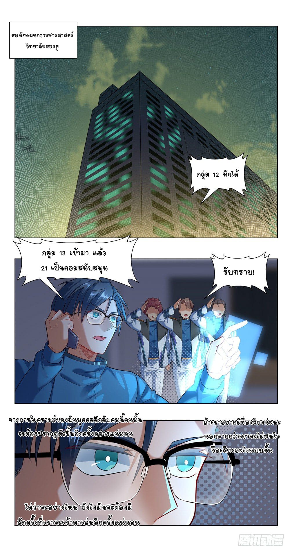 Future Break Point ตอนที่ 20 หน้า 2