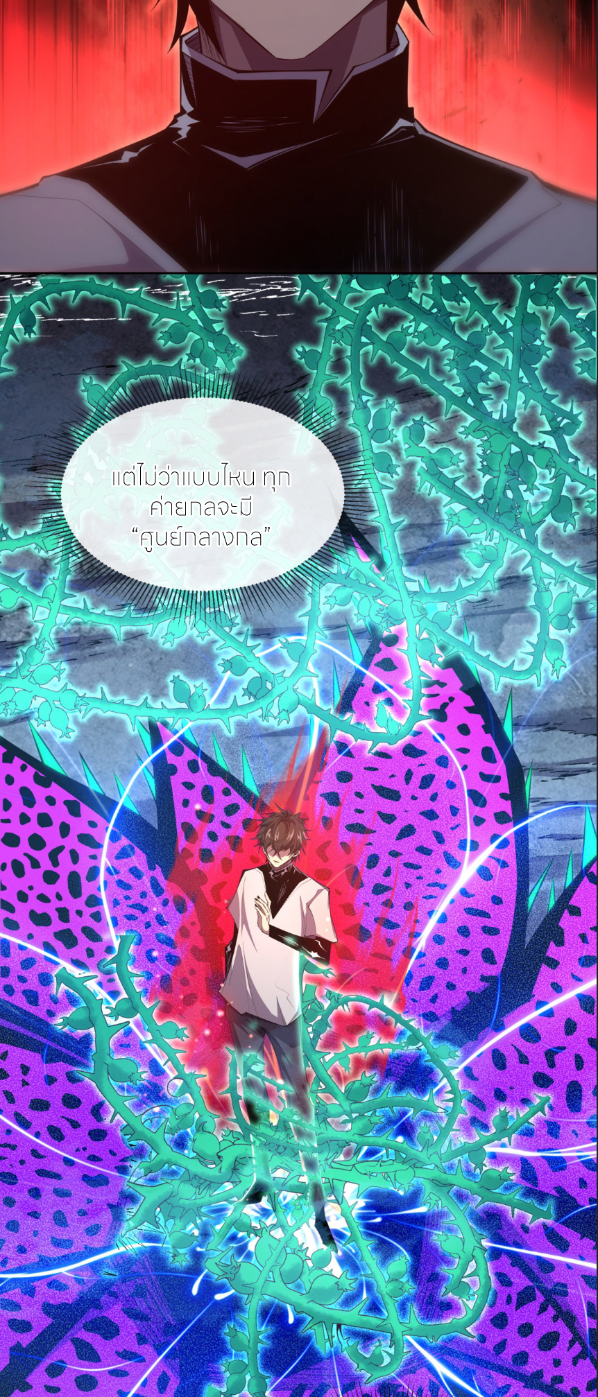 ระบบเติมเงิน คืนให้พิเศษกับตอนตาย ตอนที่ 5 หน้า 36