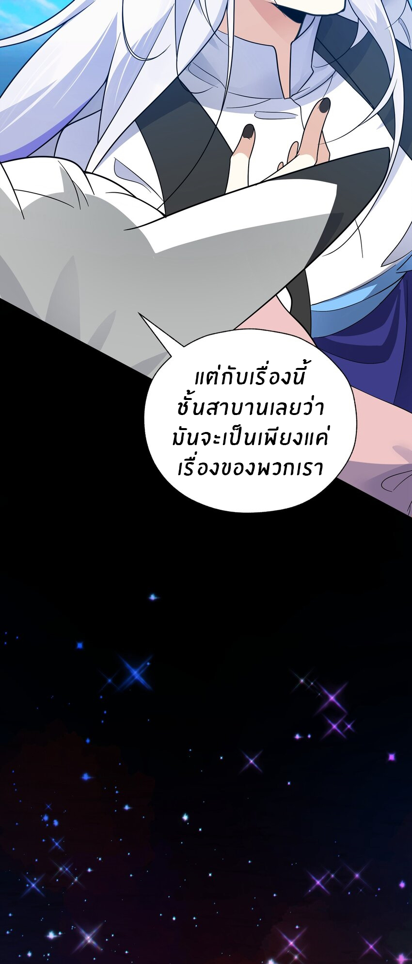 Purifying the world begins with bathing ตอนที่ 39 หน้า 17