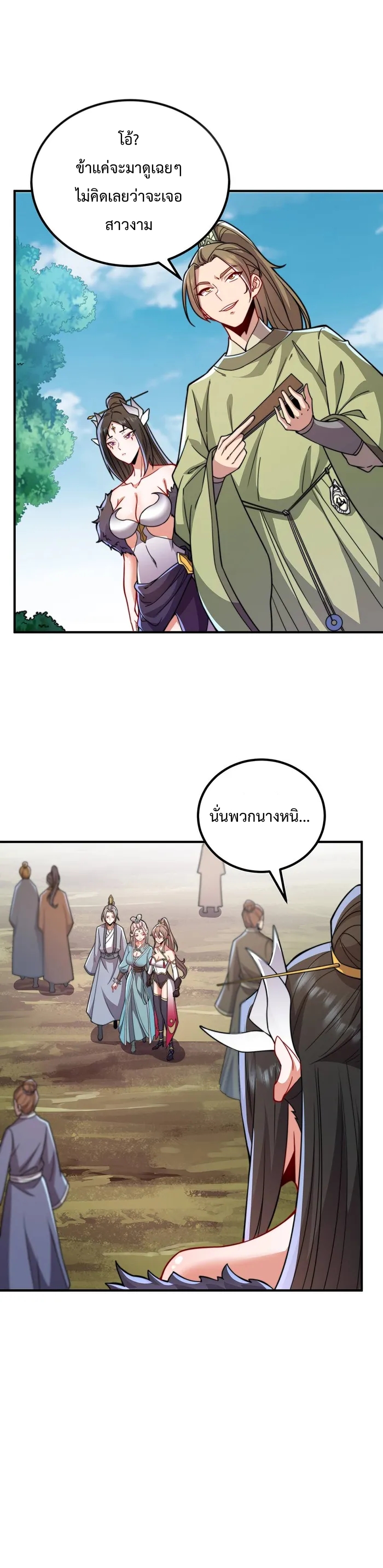 (ชนจีน) อาจารย์จอมวายร้ายกับลูกศิษย์ผู้อยู่ยงคงกระพัน ตอนที่ 56 หน้า 16