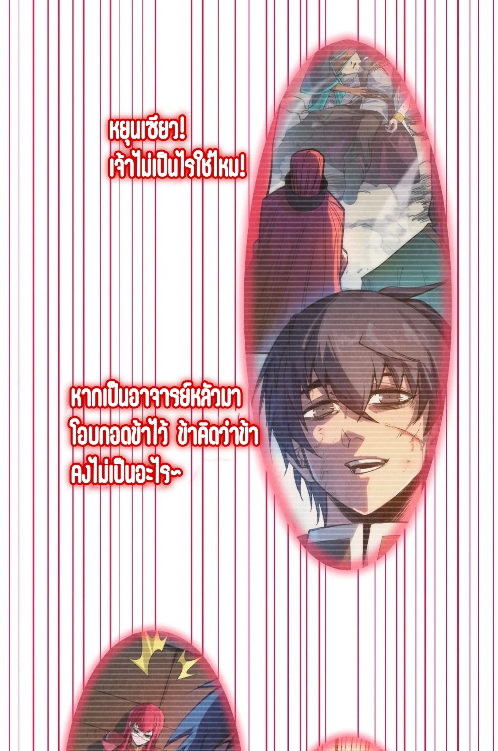 มหาเทพนิรันดร์กาล ตอนที่ 173 หน้า 50