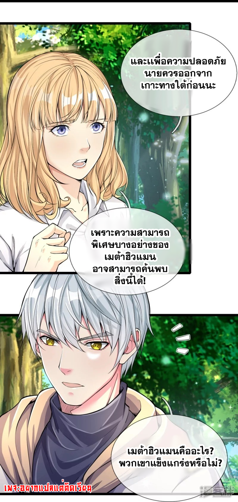 การเกิดใหม่ของจอมมารผู้ยิ่งใหญ่ ตอนที่ 12 หน้า 21