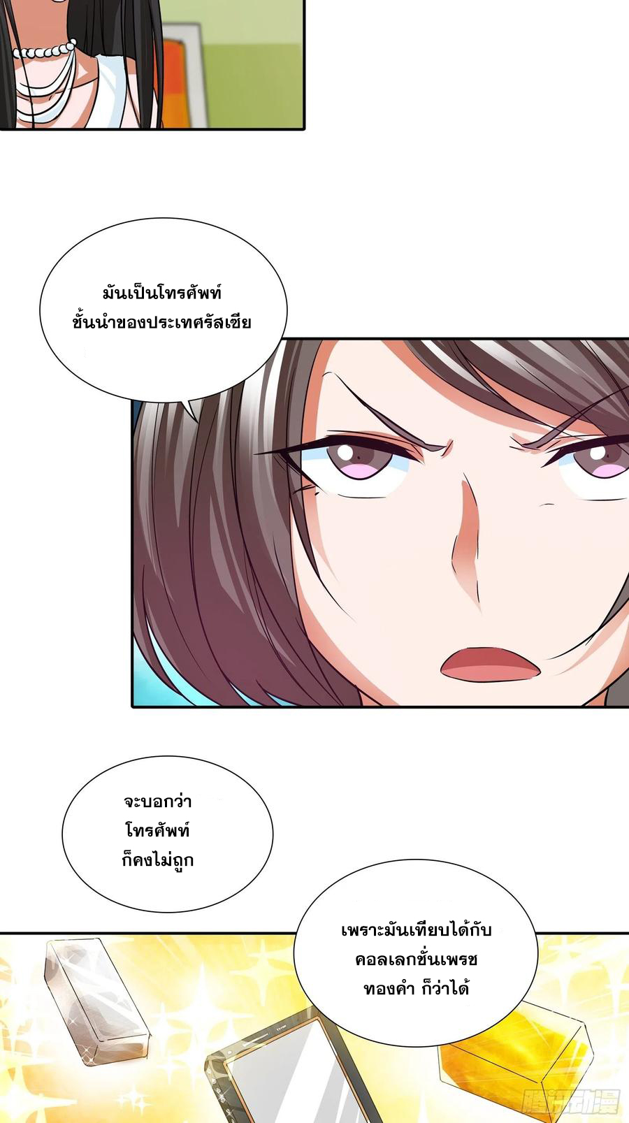ฉันนี้แหละ คือเทพหมอที่แท้จริง ตอนที่ 105 หน้า 14