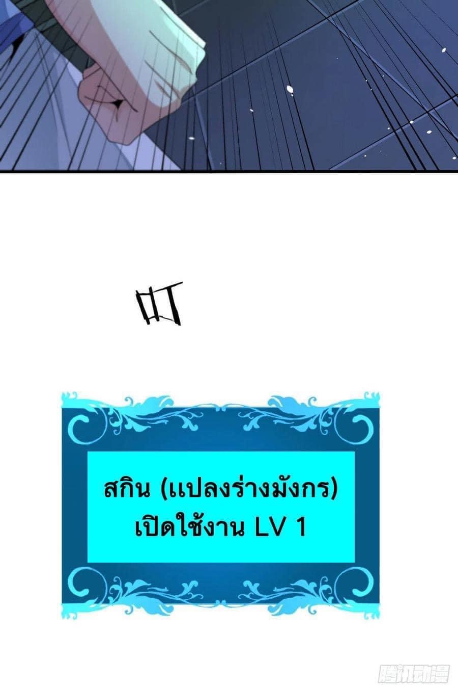 ระบบปลดล็อก มังกรทมิฬ  100,000 ปี ตอนที่ 17 หน้า 19