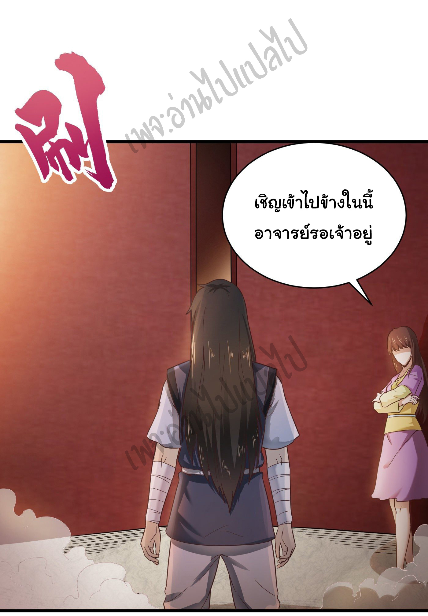 Valkyrie Supreme ตอนที่ 37 หน้า 20