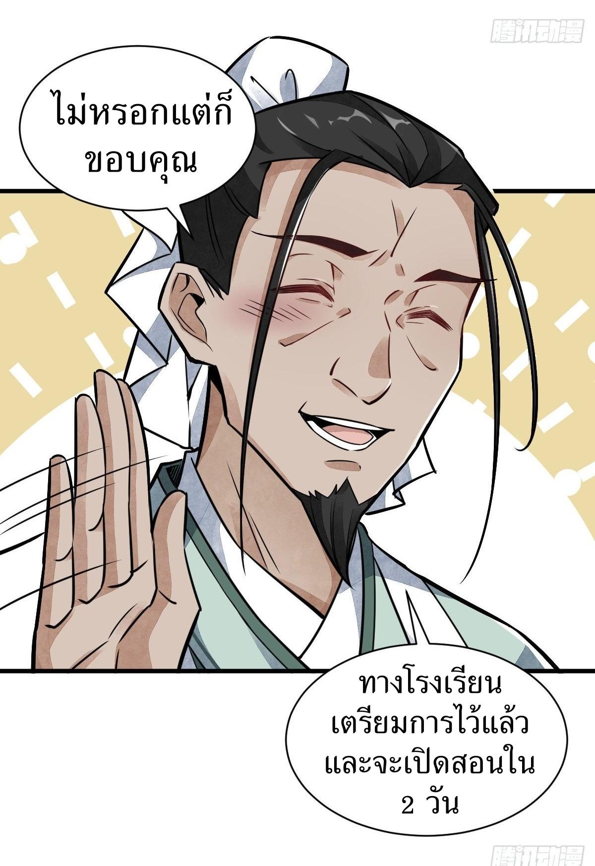 Lan Ke Qi Yuan ตอนที่ 18 หน้า 7