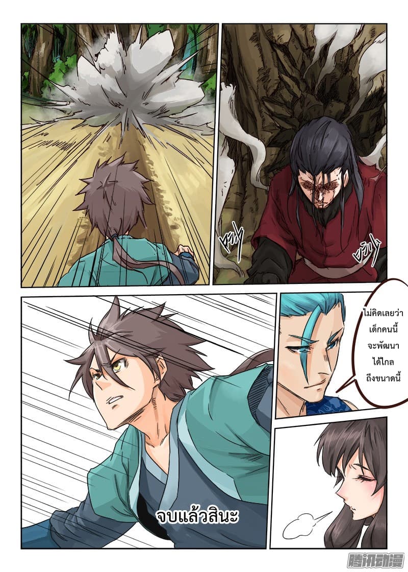 Star Martial God Techniquer ตอนที่ 21 หน้า 8