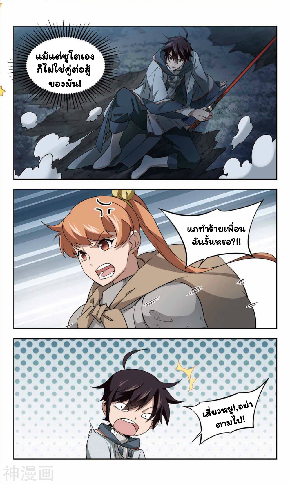 จอมเวทย์กังฟู ตอนที่ 36 หน้า 25