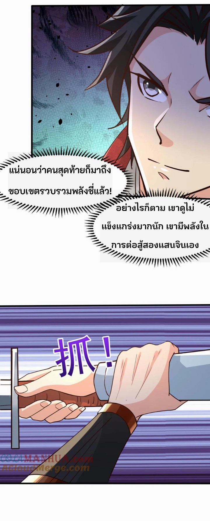 i can infinite epiphany ระบบศักดิ์สิทธิ์ ข้าสามารถตรัสรู้ได้ไม่มีที่สิ้นสุด ตอนที่ 19 หน้า 15