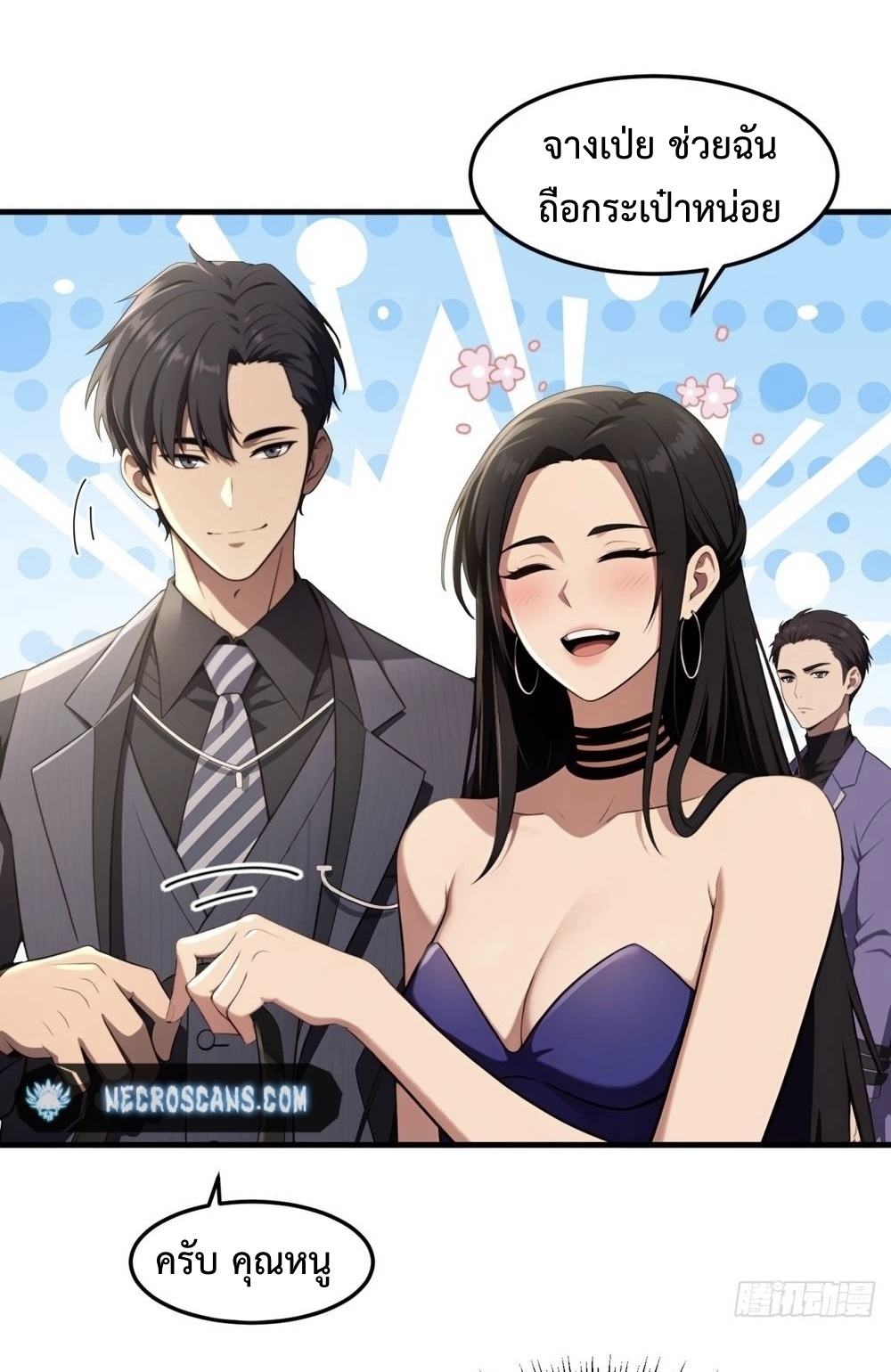 ระบบบังคับรัก กับนางตัวร้าย ตอนที่ 1 หน้า 39