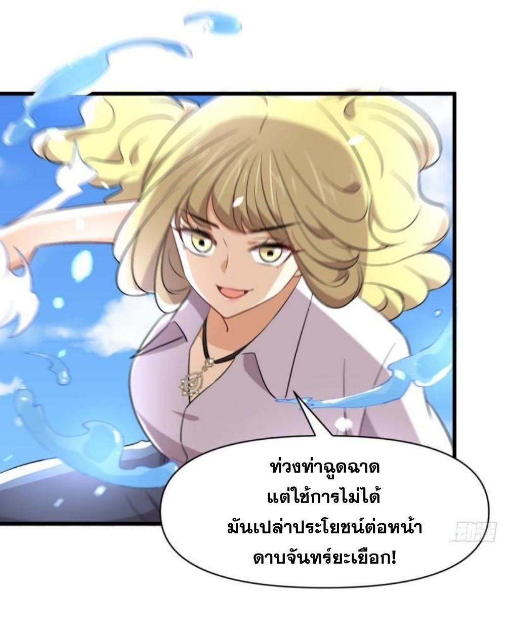 Immortal Swordsman in The Reverse World ข้าเซียนกระบี่ไม่เกาะสตรี ตอนที่ 290 หน้า 37