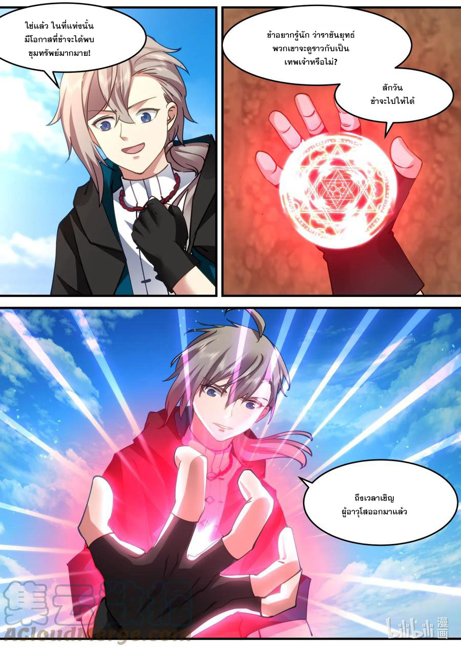 เทพสายฟ้า ราชาสงคราม ตอนที่ 599 หน้า 6