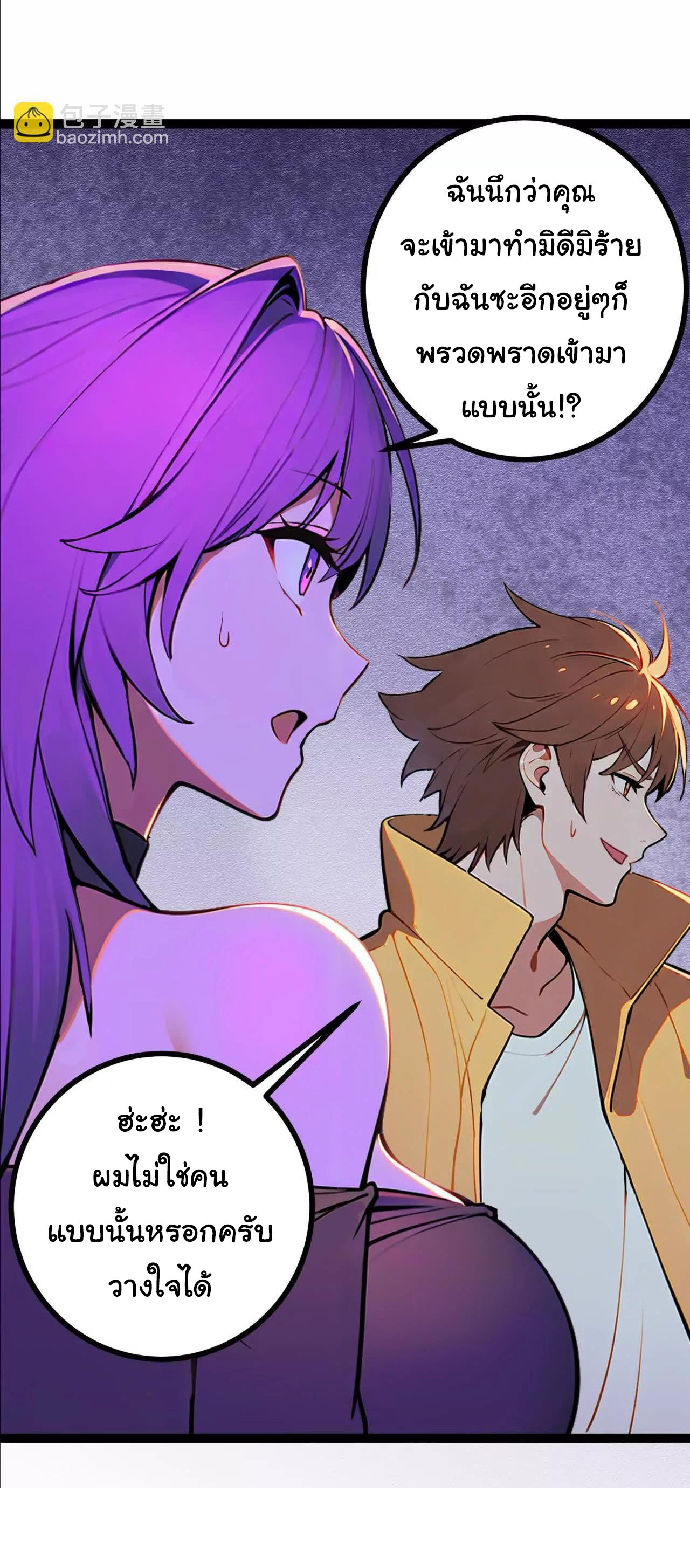 ฉันนี่แหละคือราชาฮวงจุ้ย ตอนที่ 9 หน้า 59