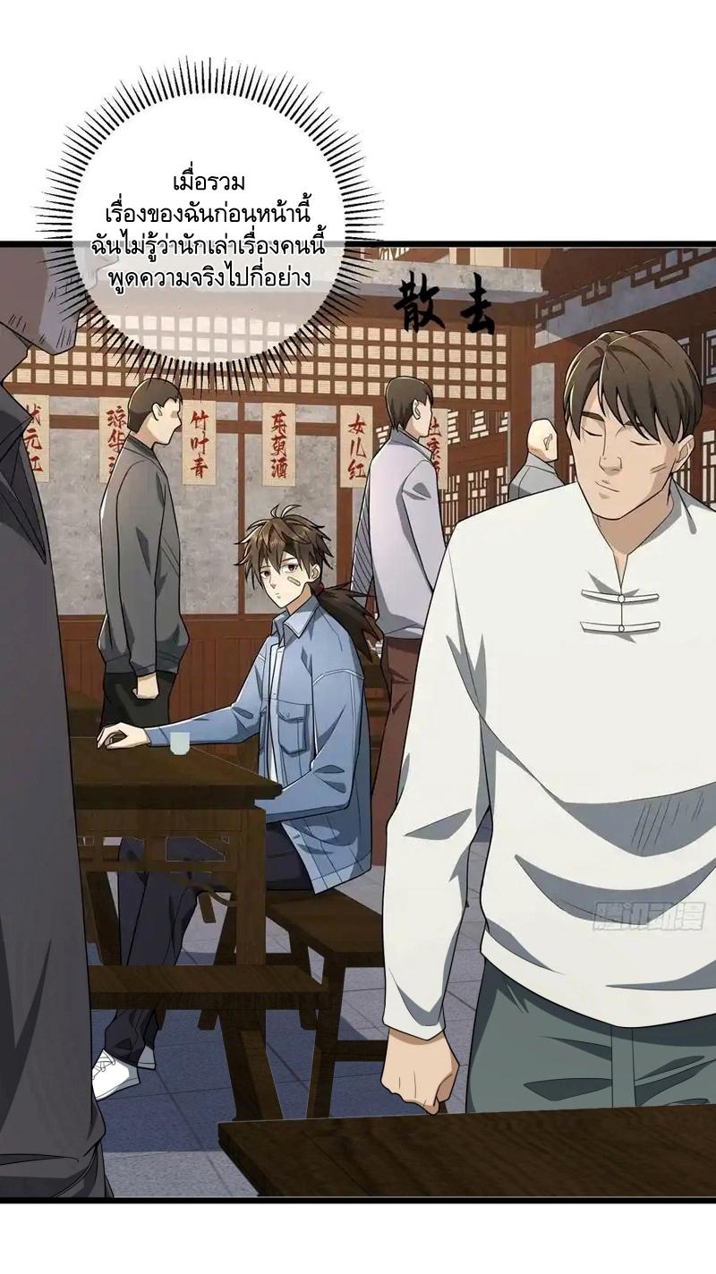 THE FIRST ORDER ตอนที่ 246 หน้า 37