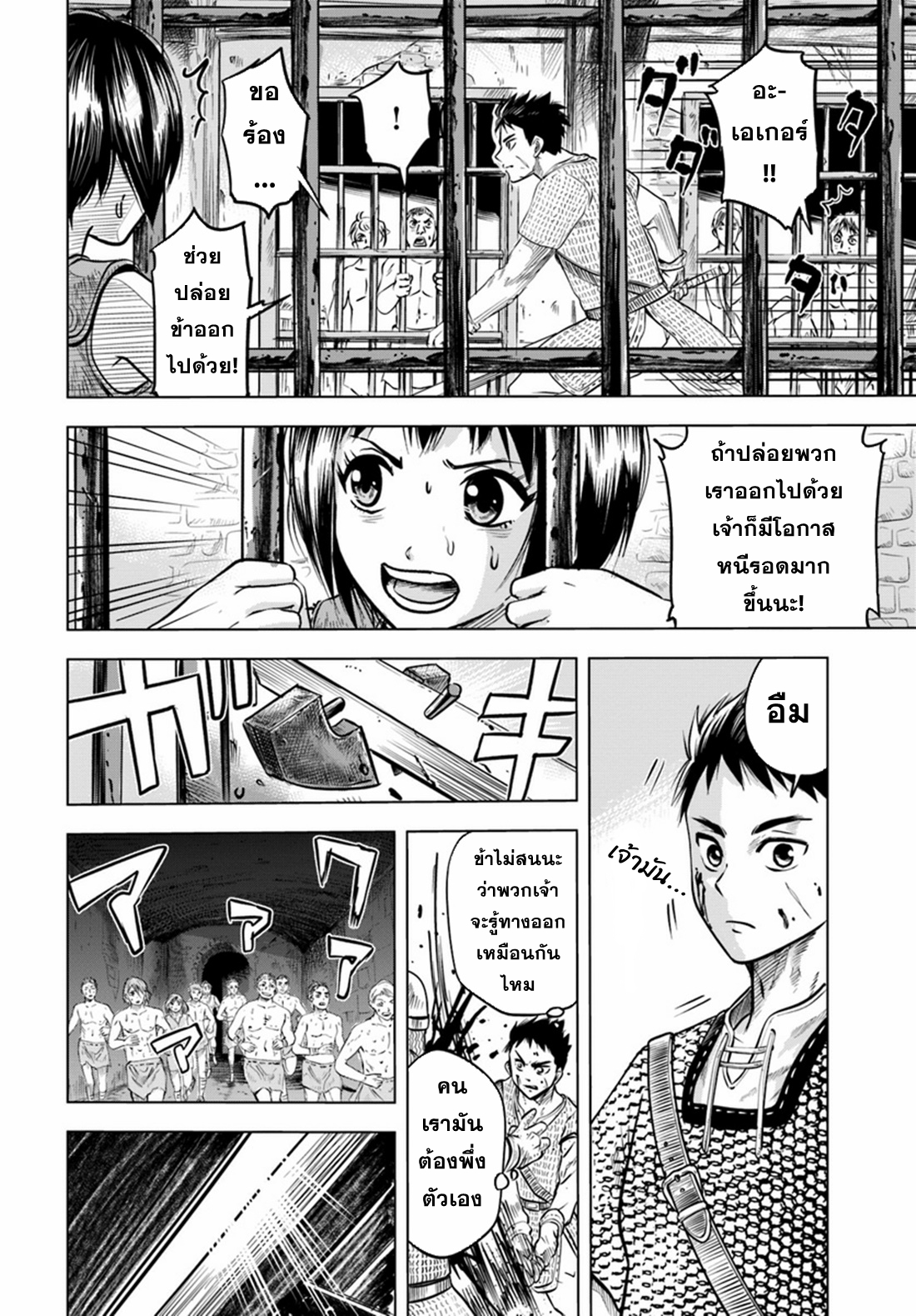 Road to the Kingdom Slave Swordsman the Rise of Heroes ตอนที่ 1 หน้า 35