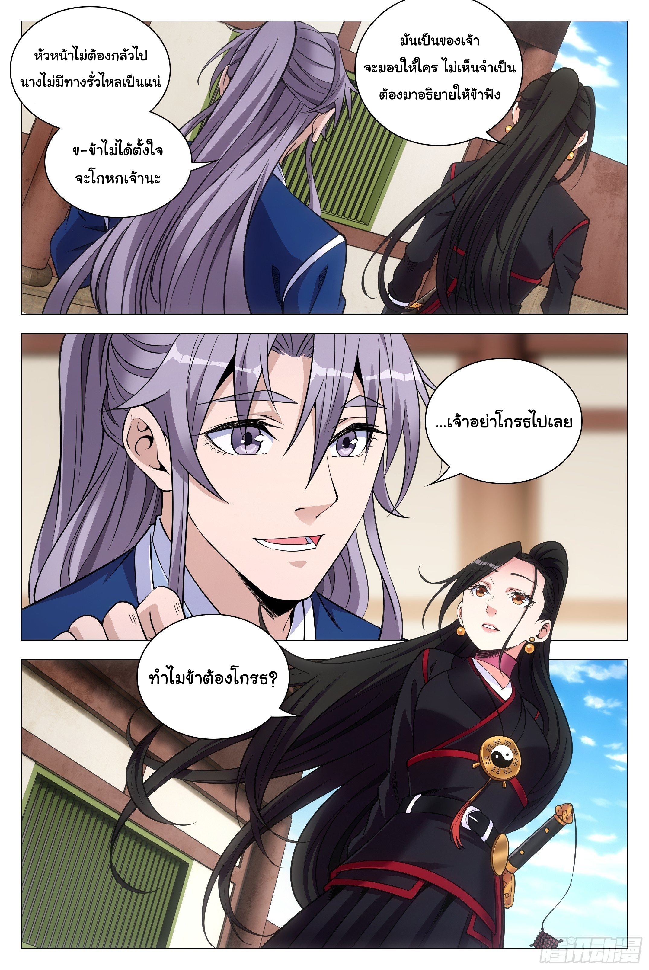 Great Zhou Immort Officials - ข้าราชการอมตะ ตอนที่ 83 หน้า 12